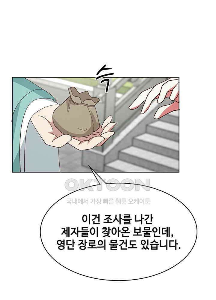 혼돈의 연단사 345 28