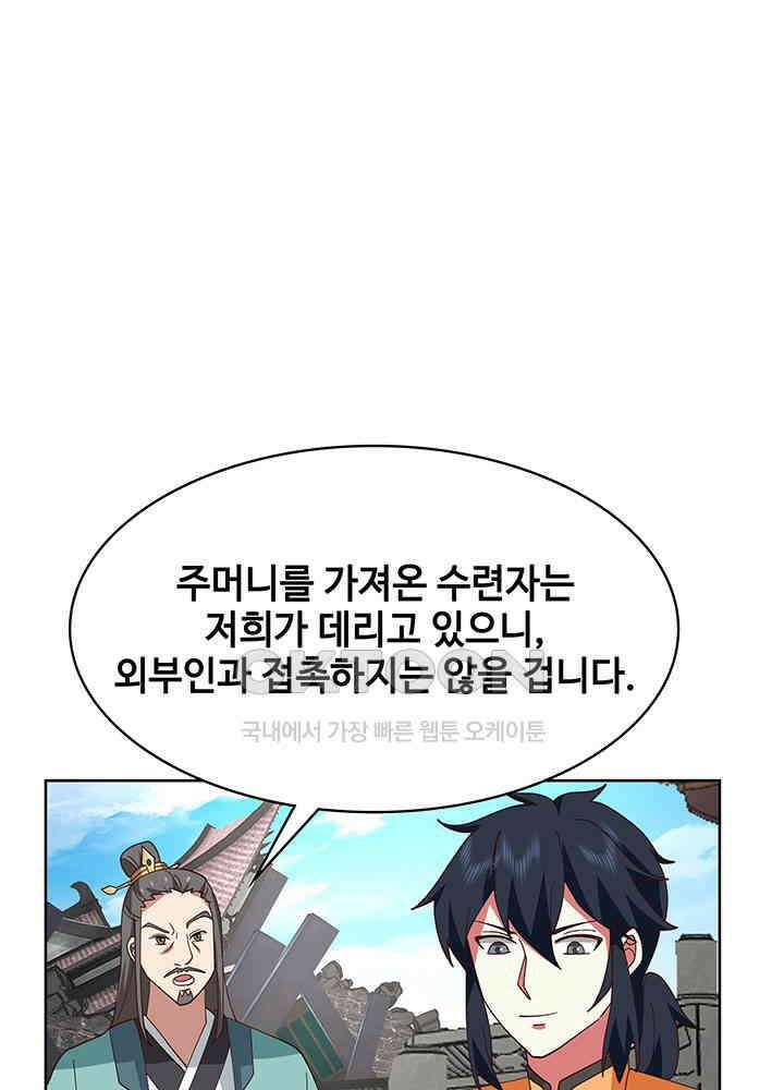혼돈의 연단사 345 30