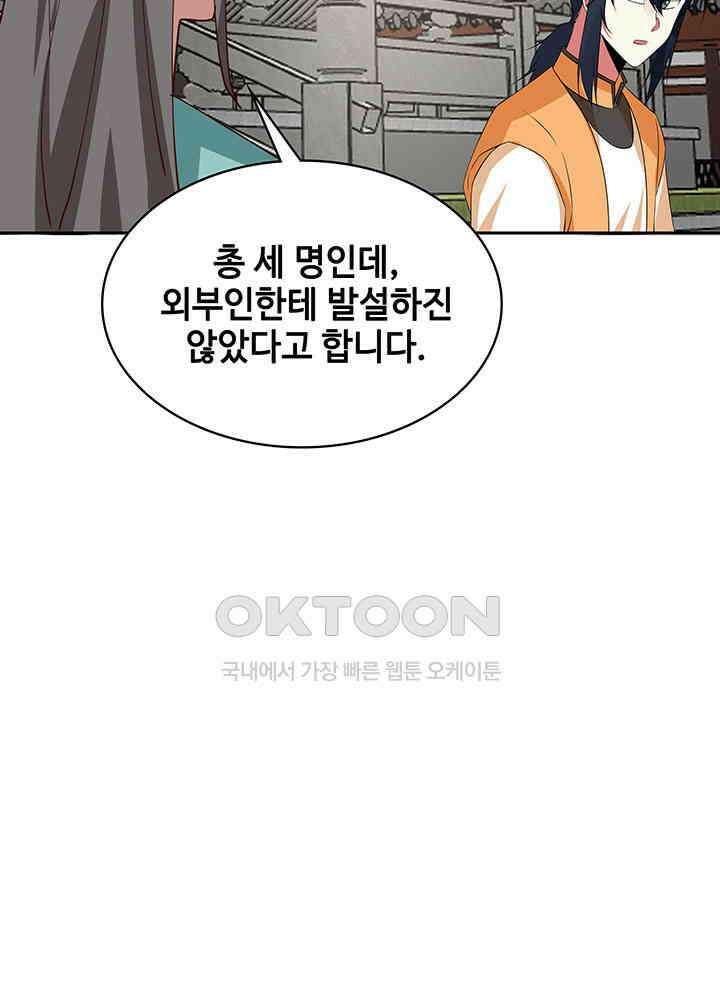 혼돈의 연단사 345 33