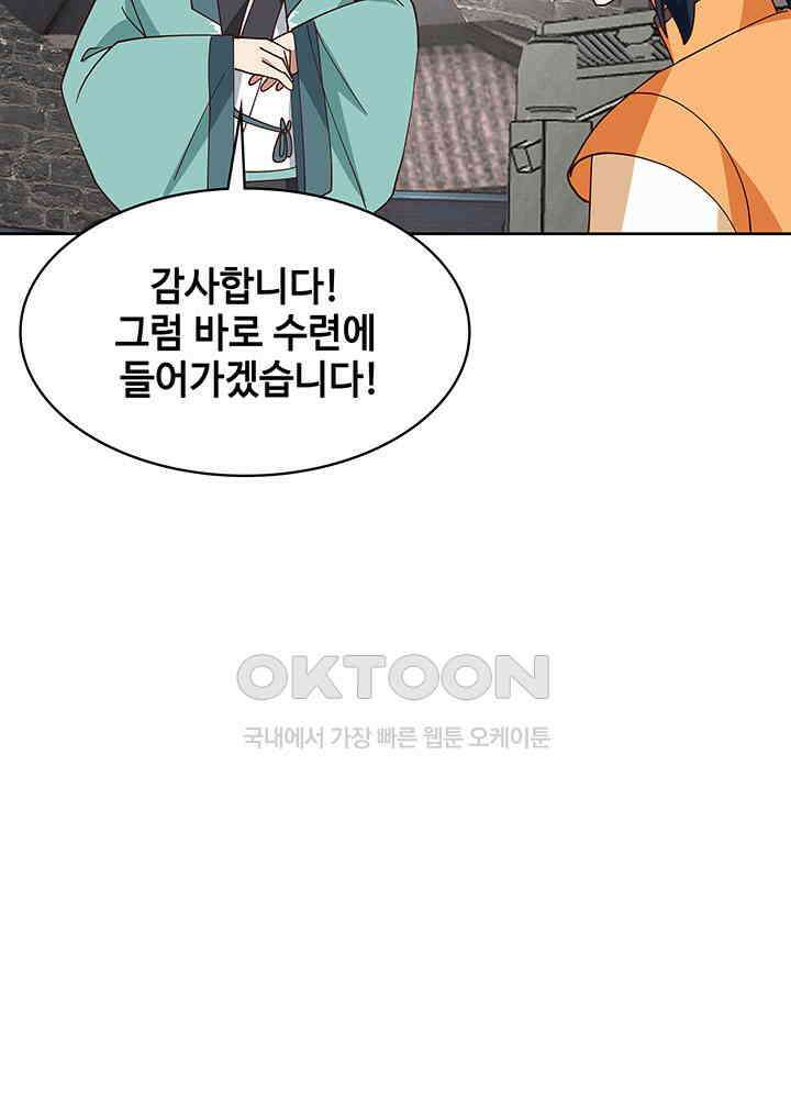 혼돈의 연단사 345 40