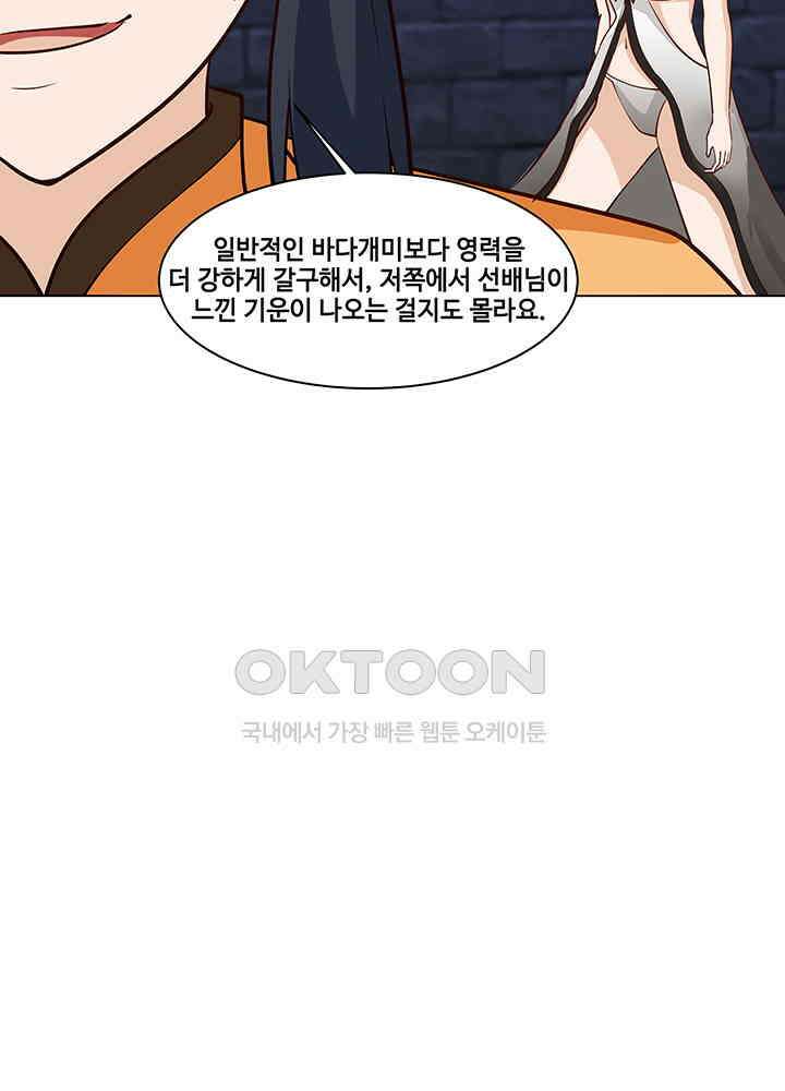혼돈의 연단사 349 27