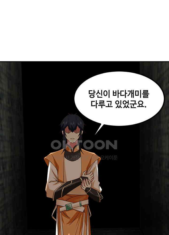 혼돈의 연단사 353 29