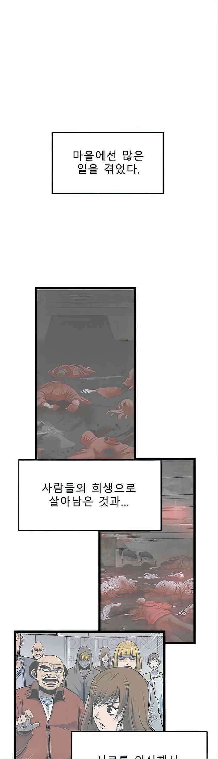 나는 엄마다(탑툰) 시즌2 제19화 - 위험한 관계 1