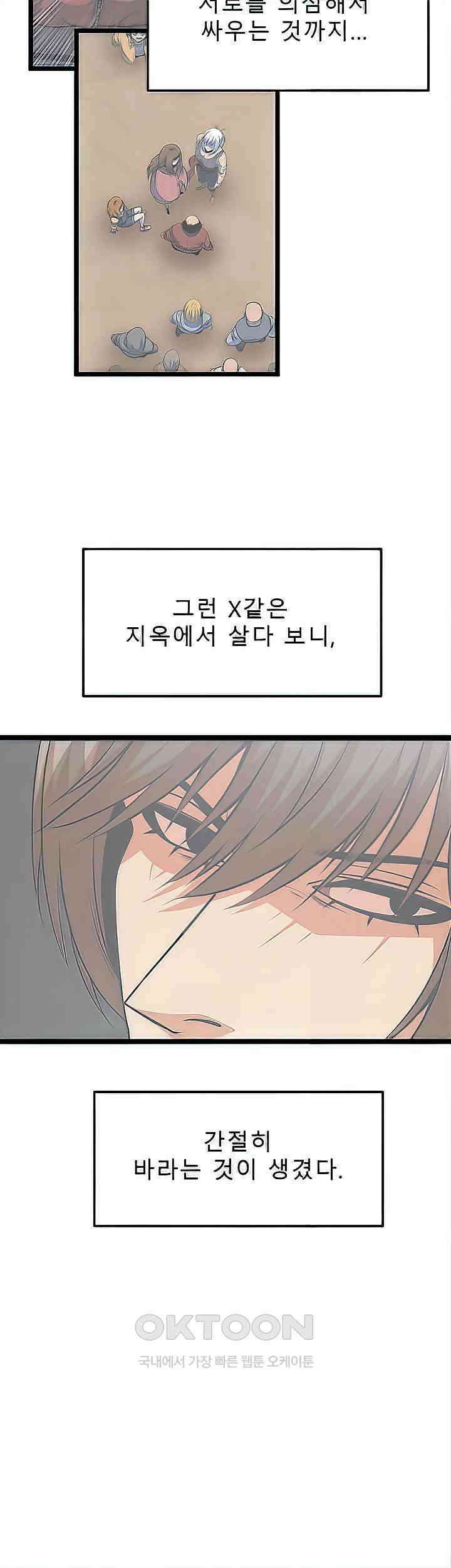 나는 엄마다(탑툰) 시즌2 제19화 - 위험한 관계 2
