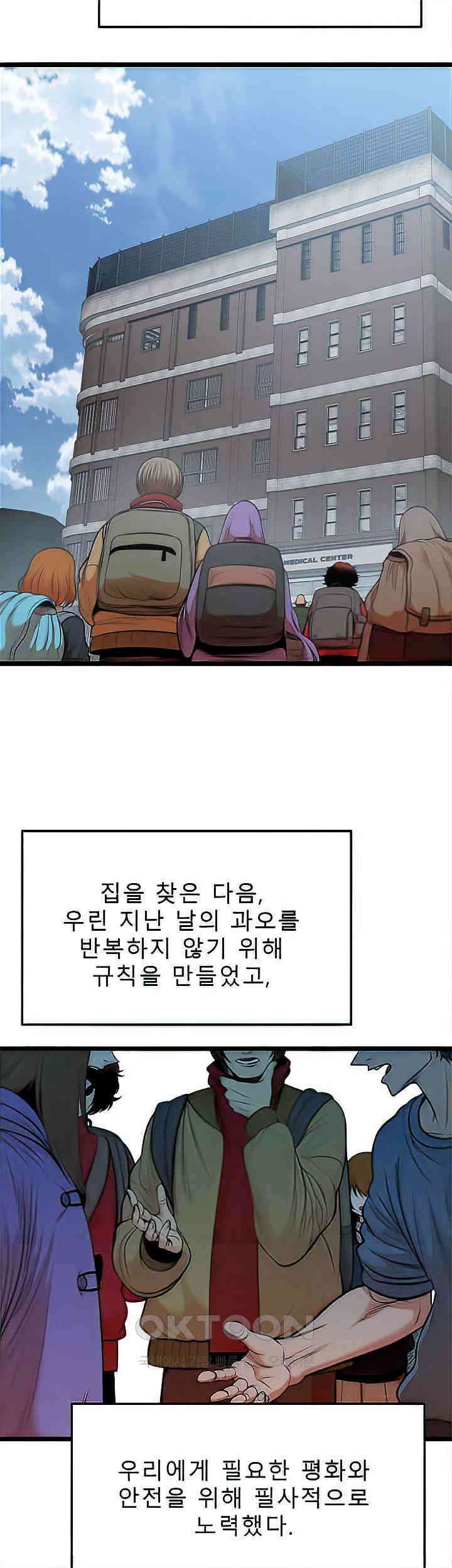 나는 엄마다(탑툰) 시즌2 제19화 - 위험한 관계 4