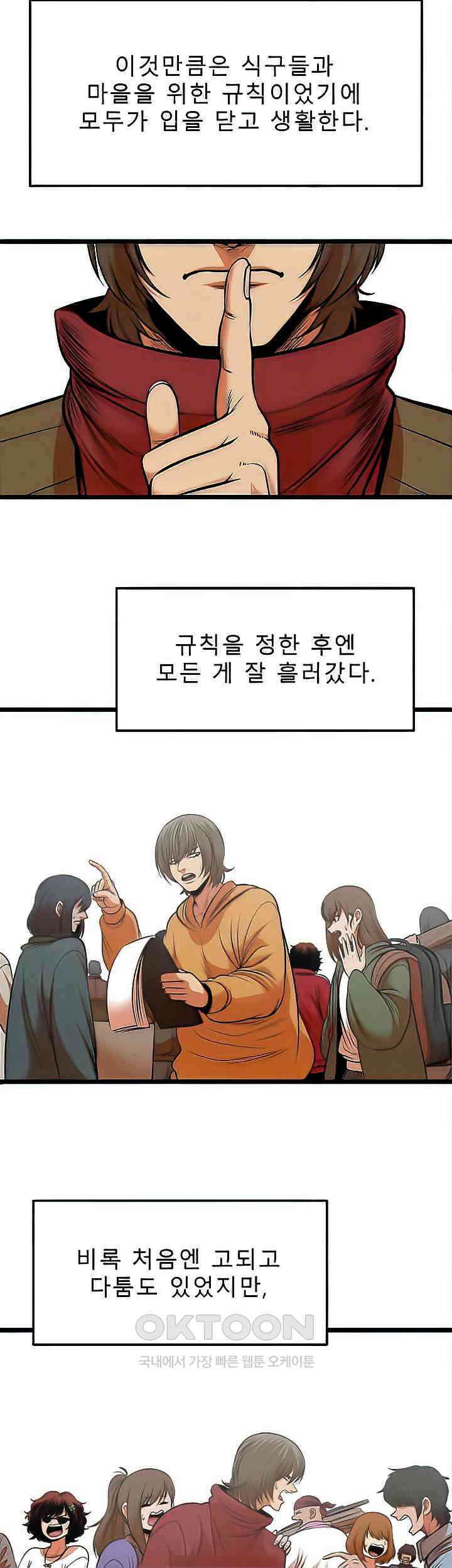 나는 엄마다(탑툰) 시즌2 제19화 - 위험한 관계 7
