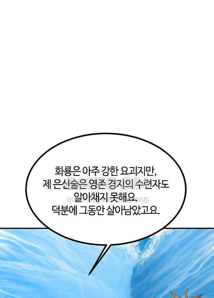 혼돈의 연단사 365 41