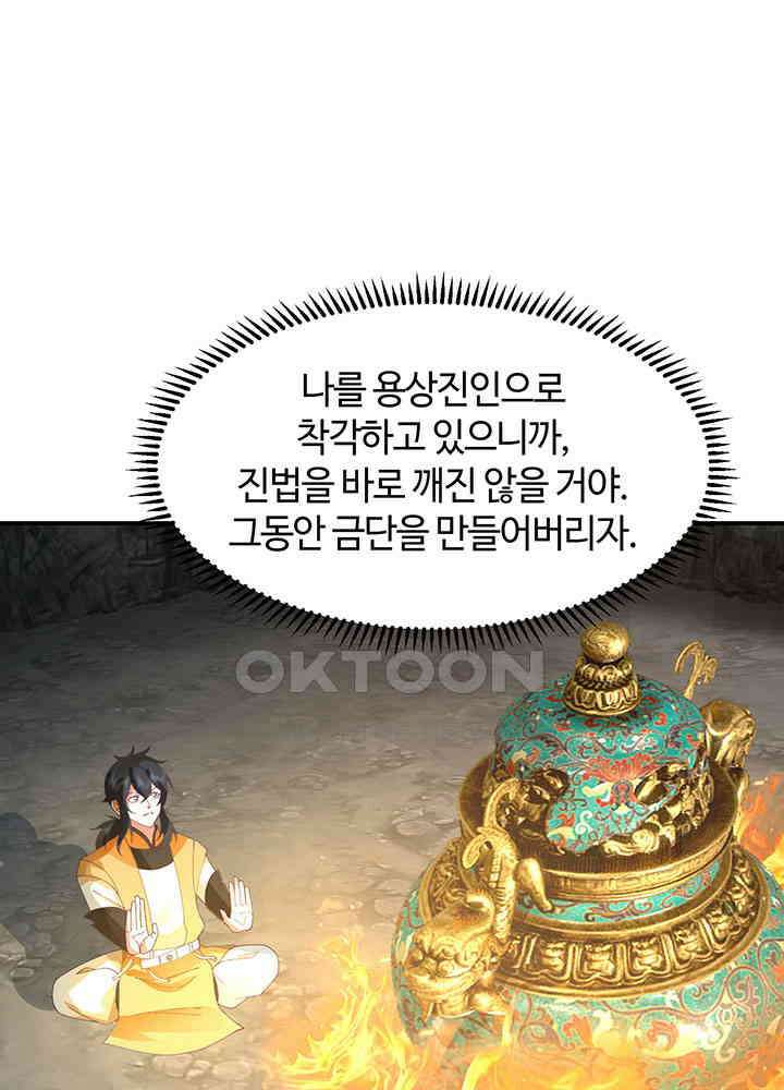 혼돈의 연단사 370 8