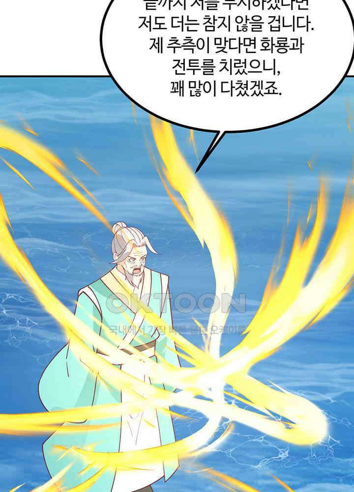 혼돈의 연단사 370 10