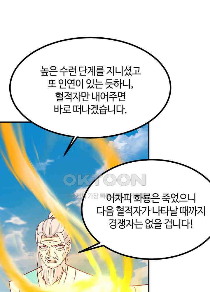 혼돈의 연단사 370 12