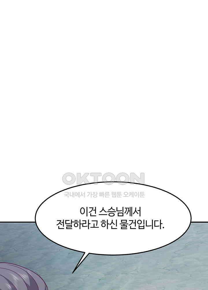 혼돈의 연단사 370 29