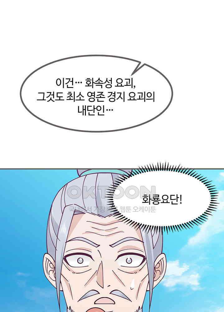혼돈의 연단사 370 34