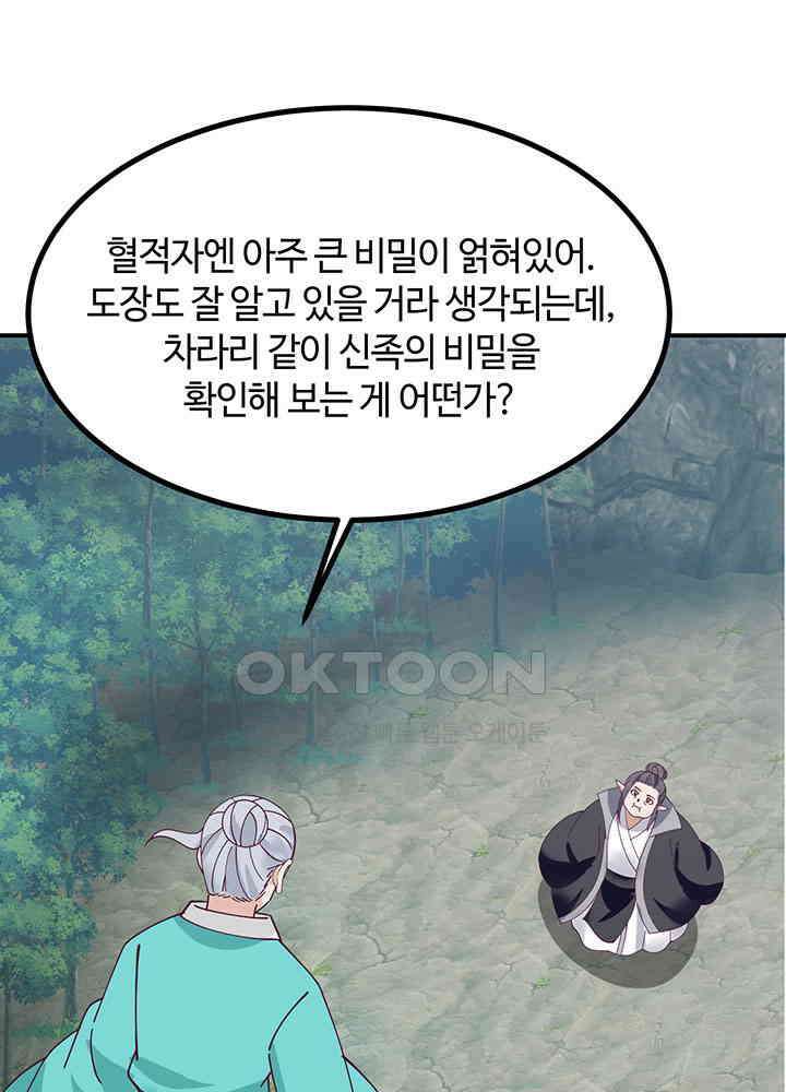 혼돈의 연단사 370 42