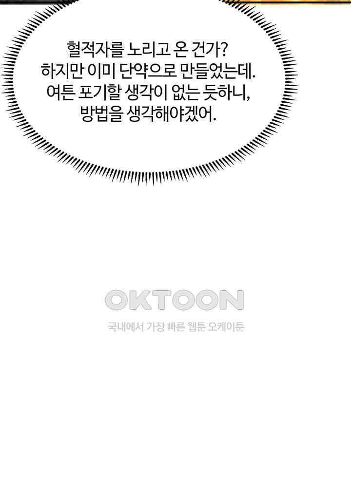 혼돈의 연단사 370 45