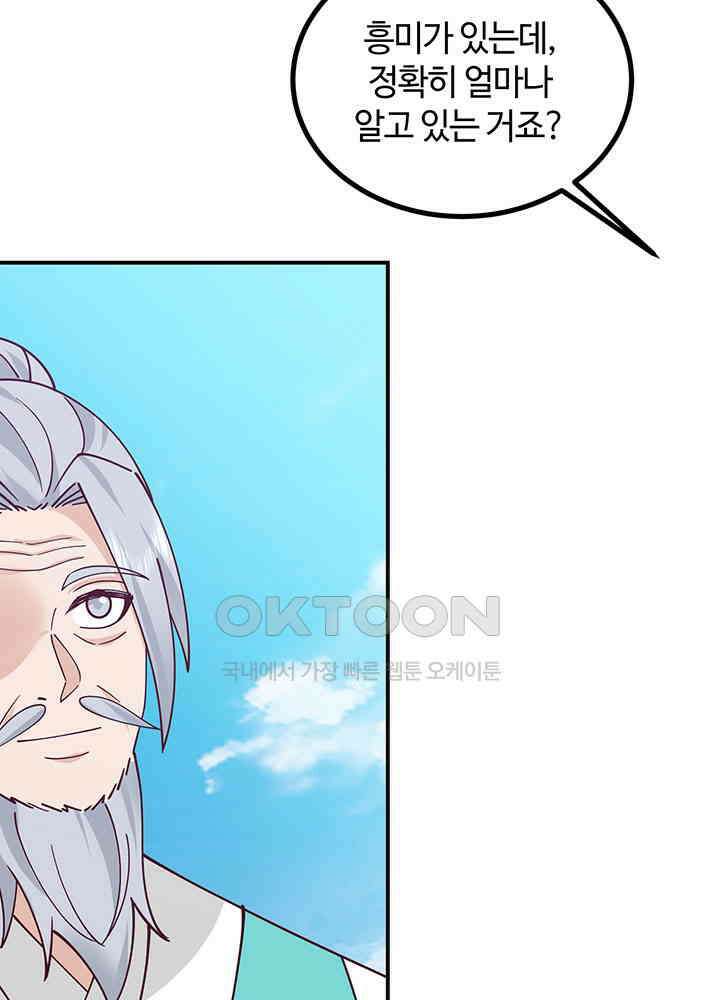 혼돈의 연단사 370 48
