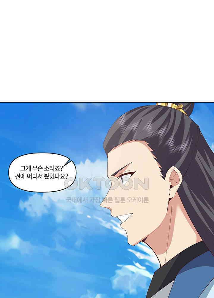 혼돈의 연단사 378 11