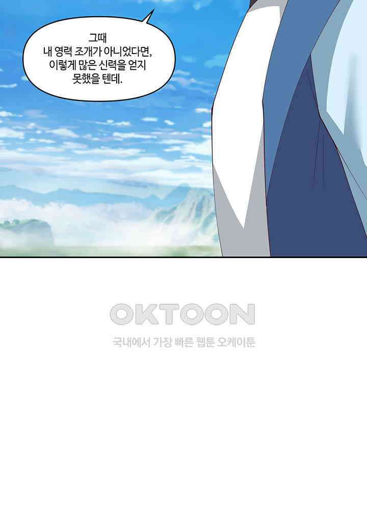 혼돈의 연단사 378 12