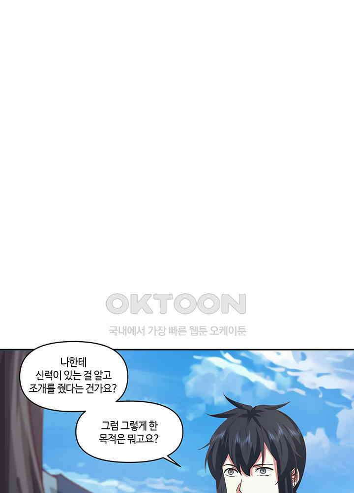 혼돈의 연단사 378 13
