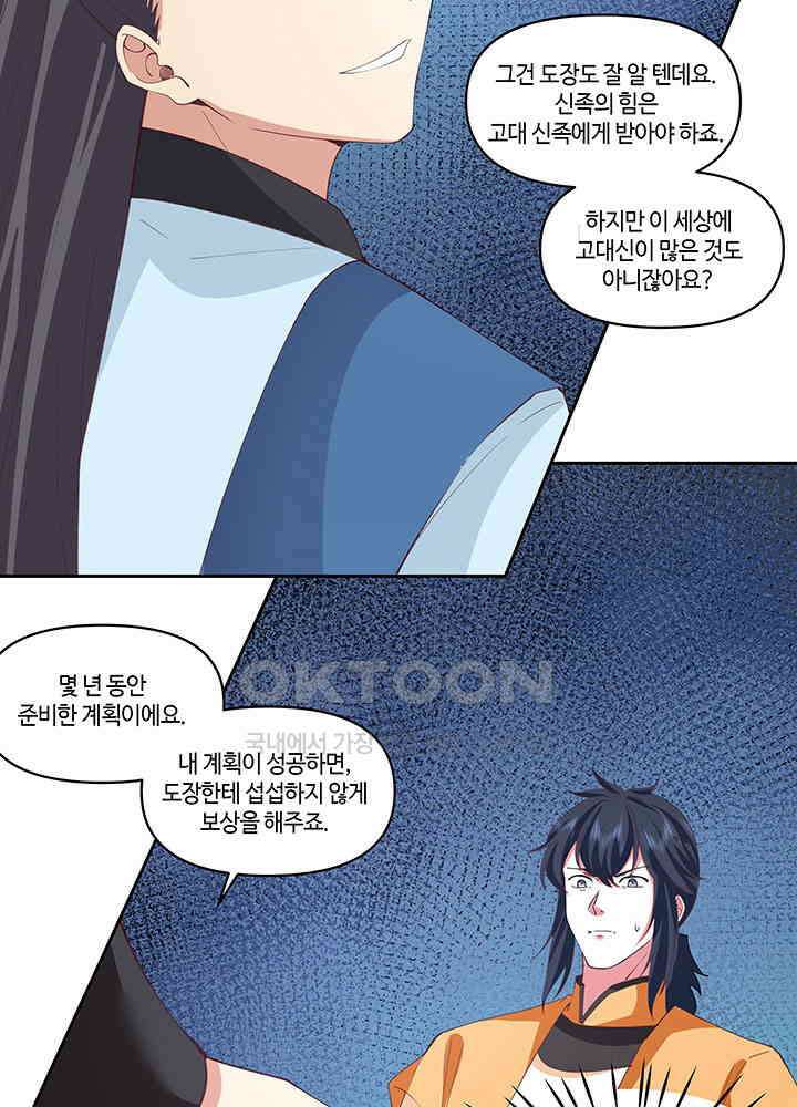 혼돈의 연단사 378 20