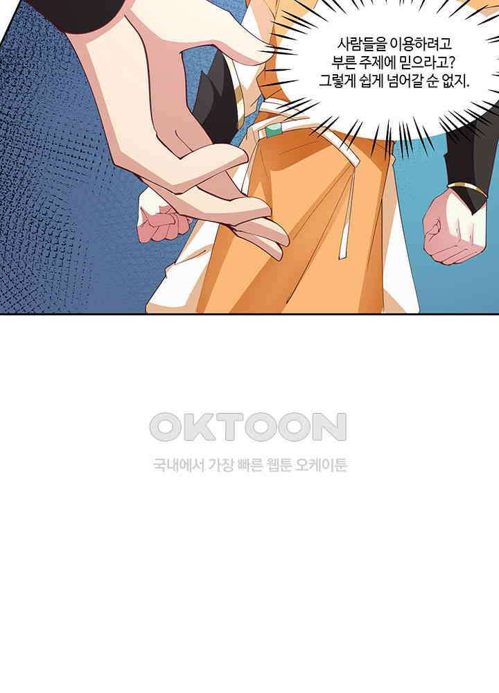 혼돈의 연단사 378 21