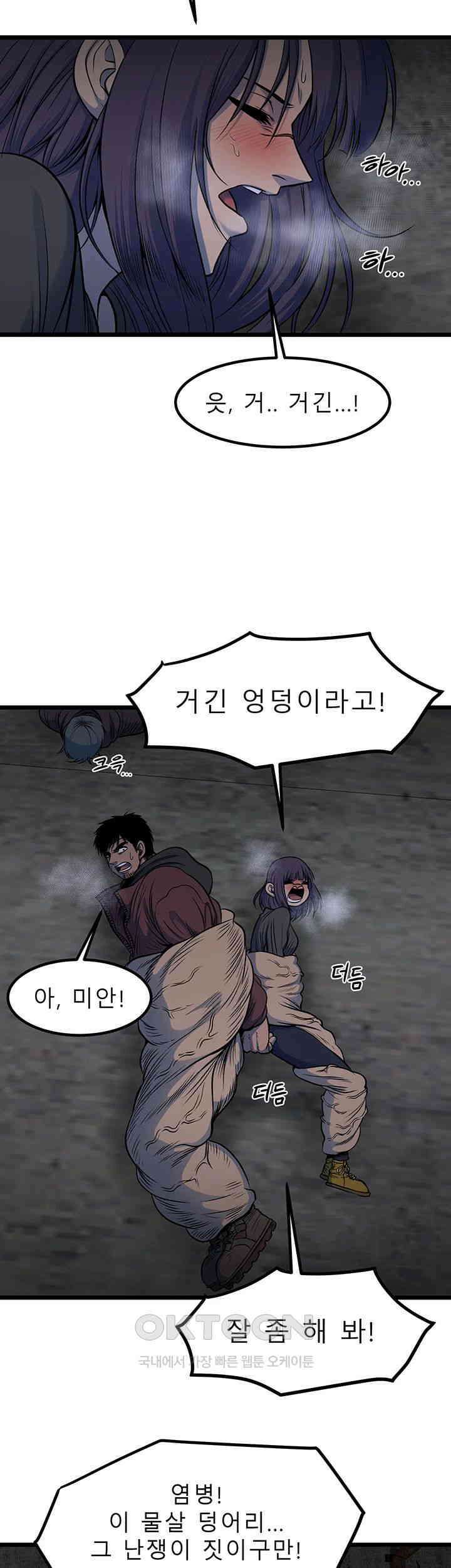 나는 엄마다(탑툰) 시즌2 제35화 - 폭주 2