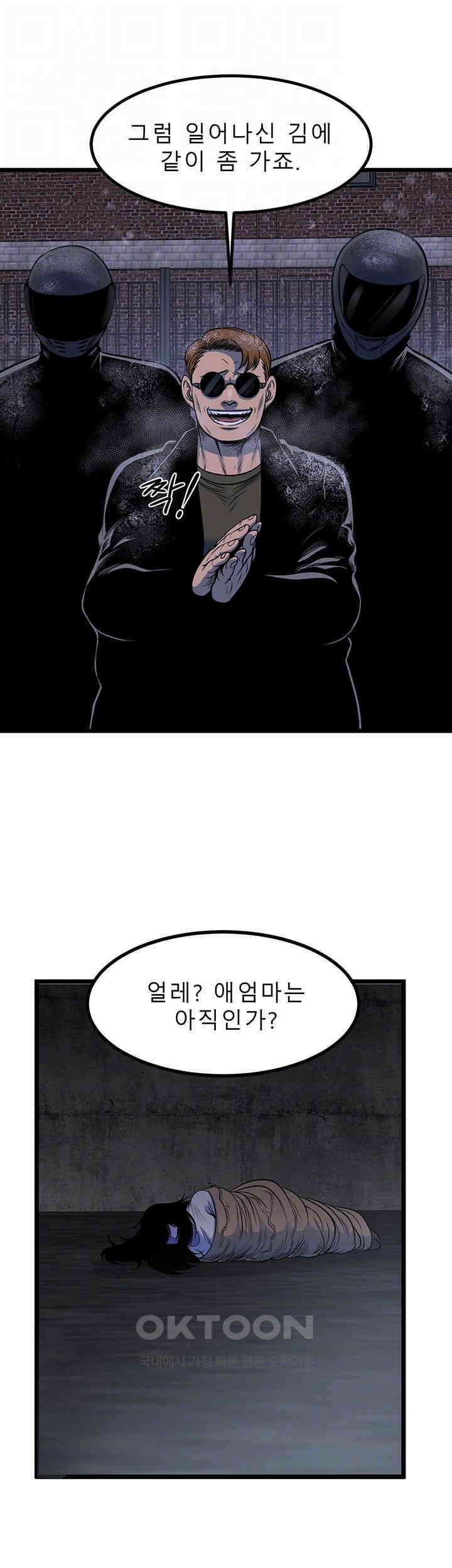 나는 엄마다(탑툰) 시즌2 제35화 - 폭주 6