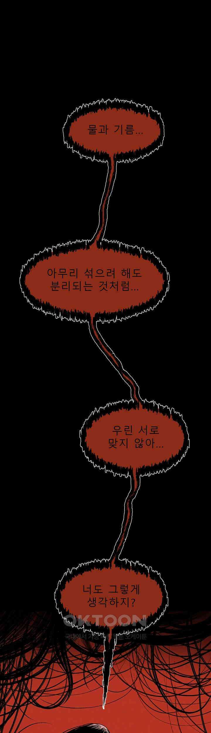 나는 엄마다(탑툰) 시즌2 제35화 - 폭주 8