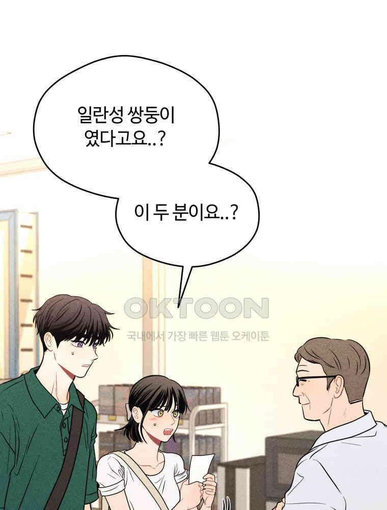 귀짤 로맨스 71화 2