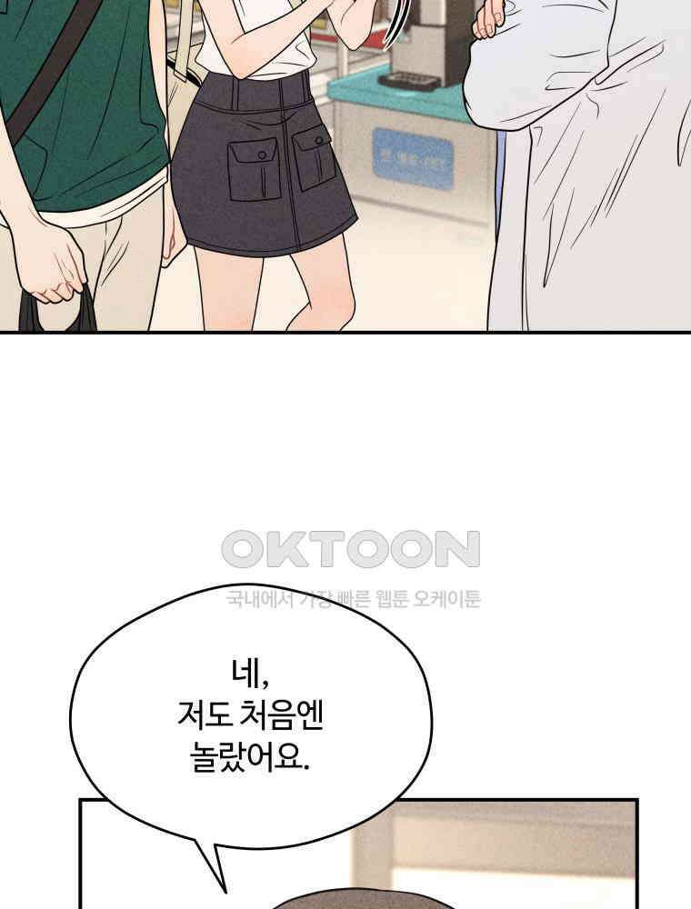 귀짤 로맨스 71화 3