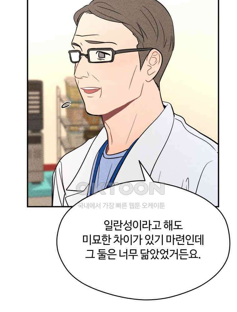 귀짤 로맨스 71화 4
