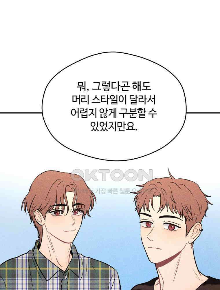귀짤 로맨스 71화 5
