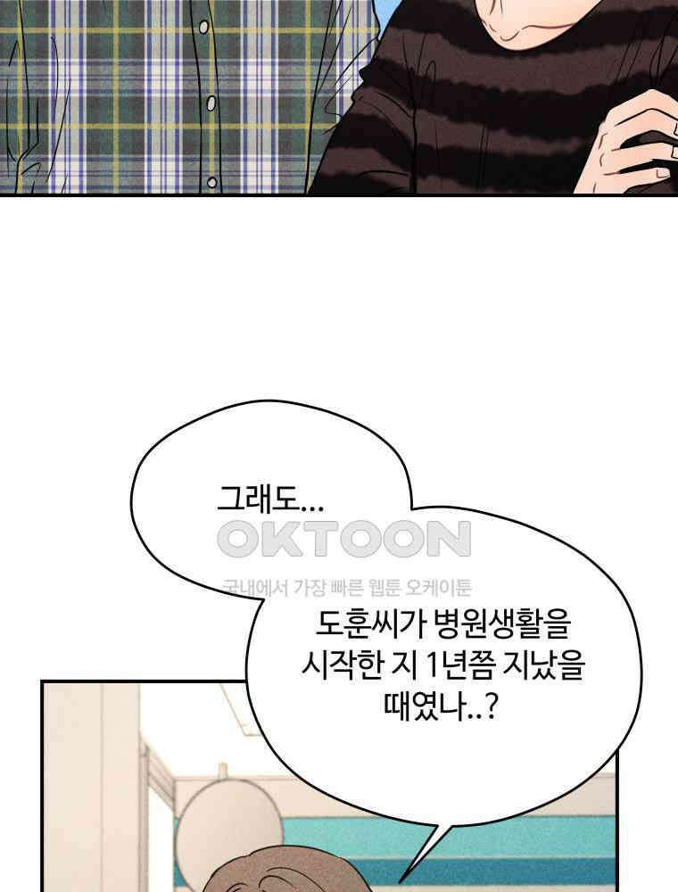 귀짤 로맨스 71화 6