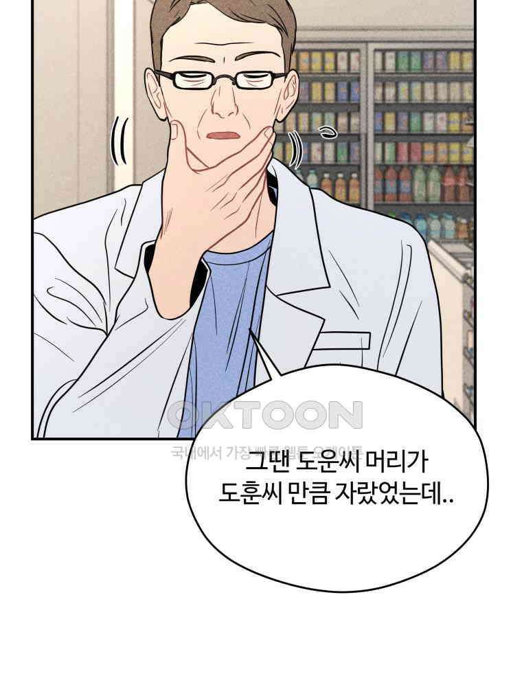 귀짤 로맨스 71화 7