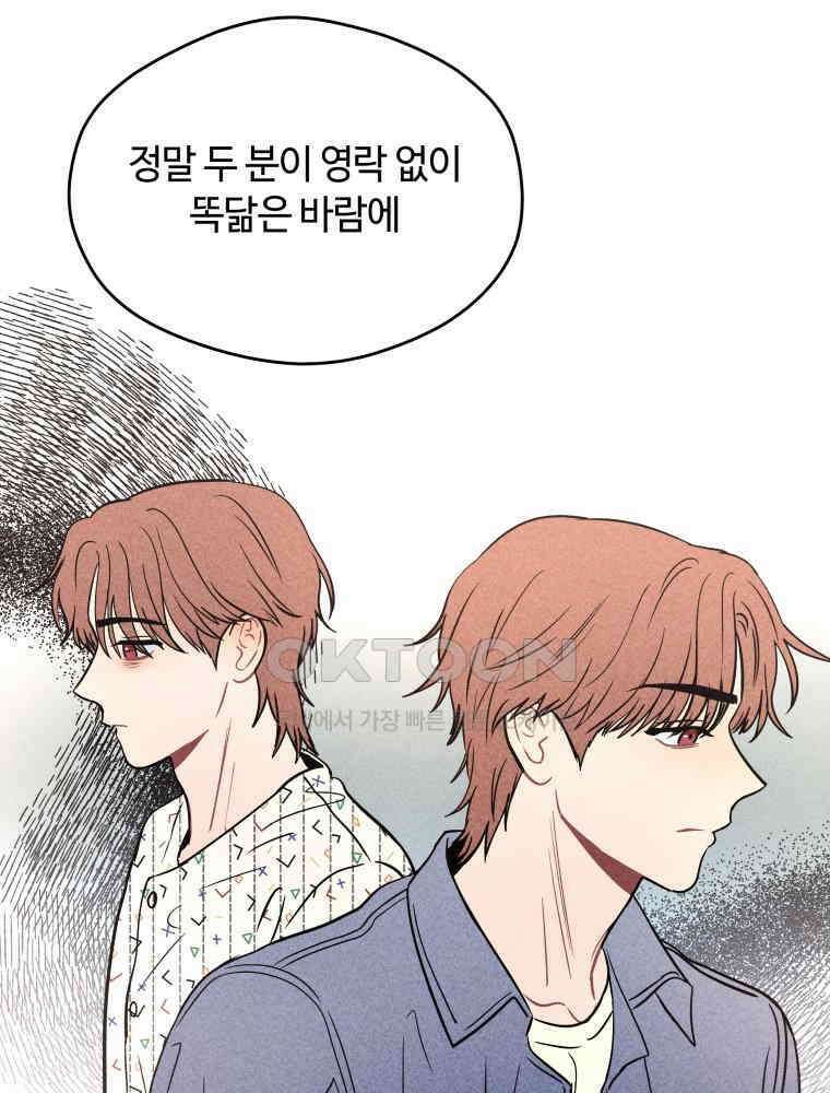 귀짤 로맨스 71화 8