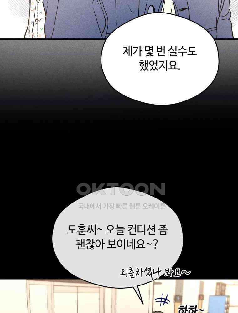 귀짤 로맨스 71화 9