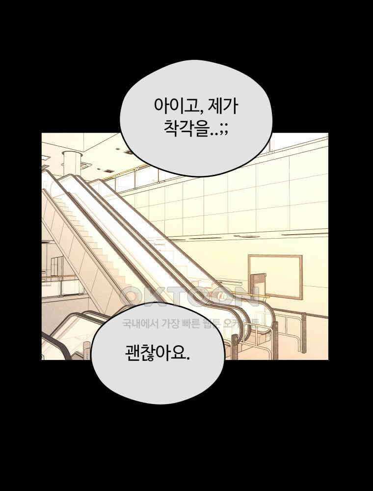 귀짤 로맨스 71화 11