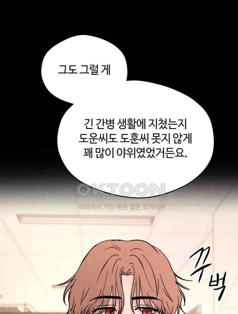 귀짤 로맨스 71화 12