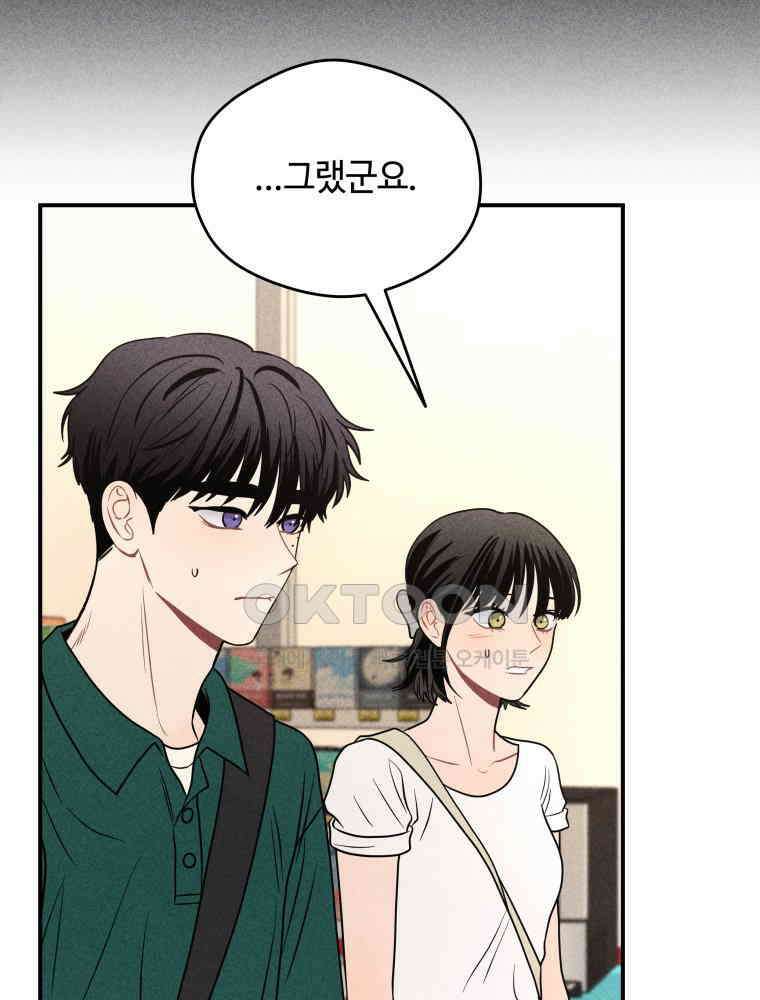 귀짤 로맨스 71화 14
