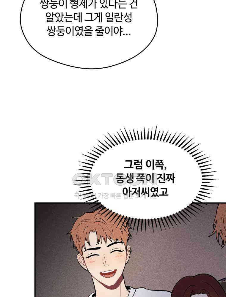 귀짤 로맨스 71화 16