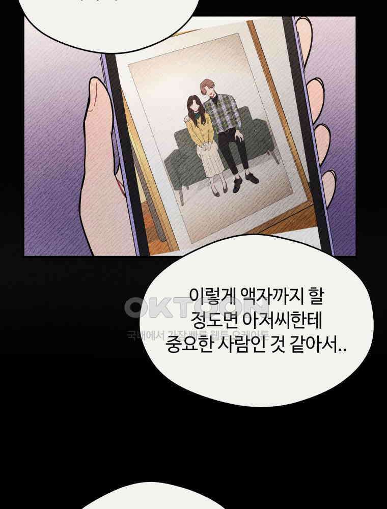 귀짤 로맨스 71화 19