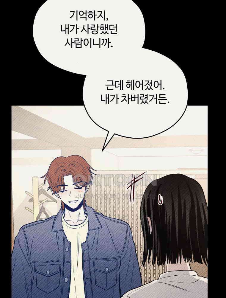 귀짤 로맨스 71화 20