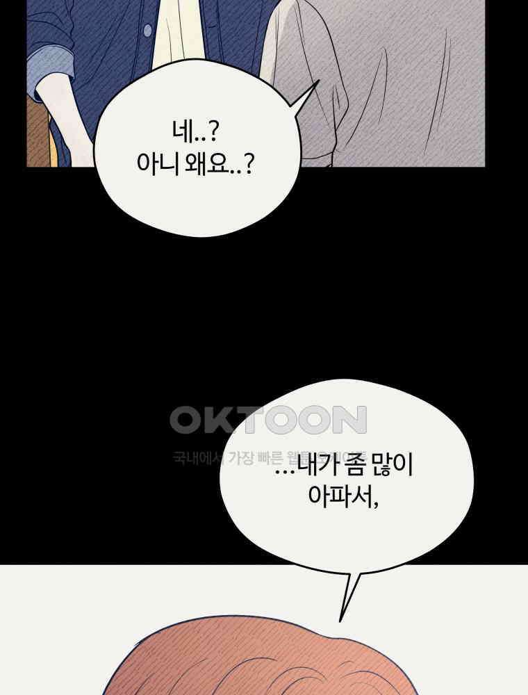 귀짤 로맨스 71화 21