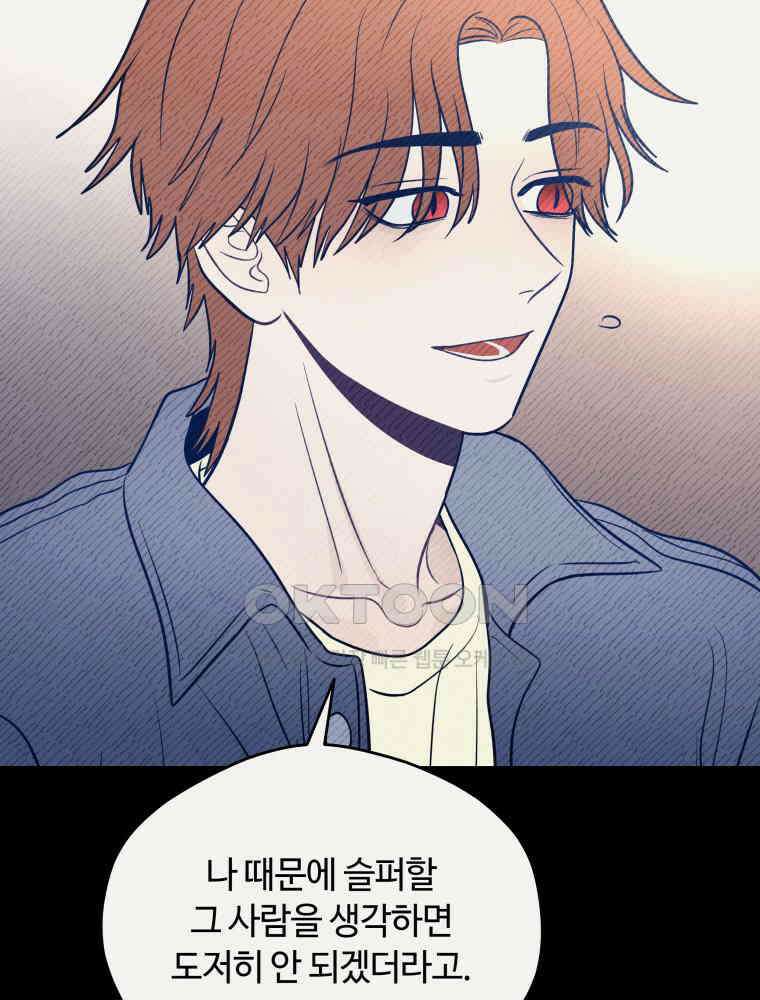 귀짤 로맨스 71화 22