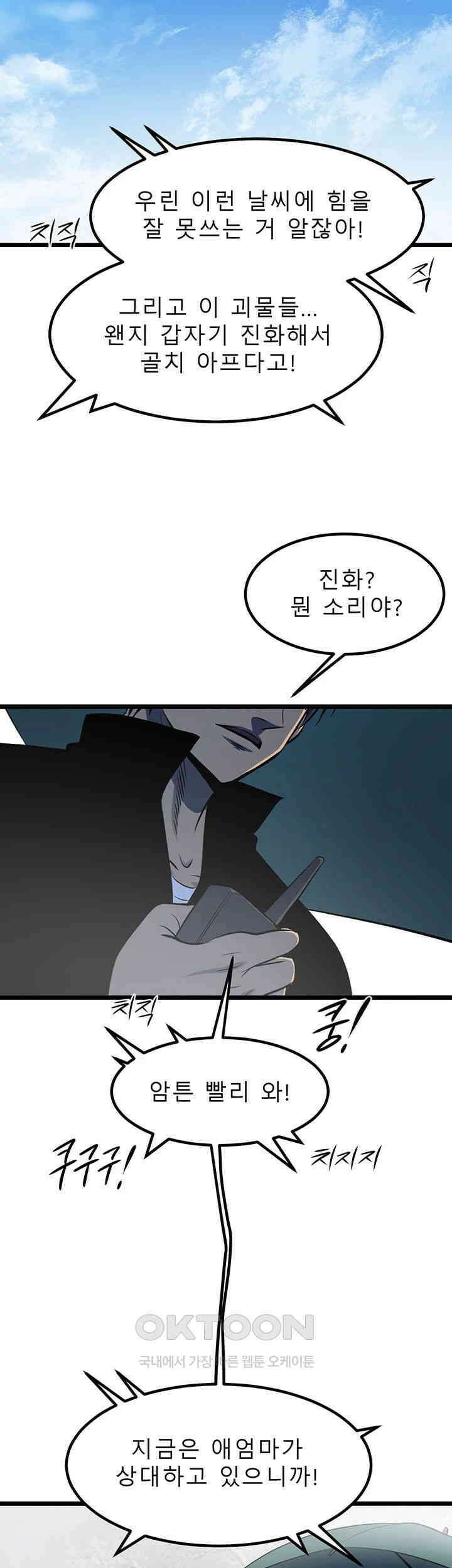 나는 엄마다(탑툰) 시즌2 제42화 - 최악의 재회 2