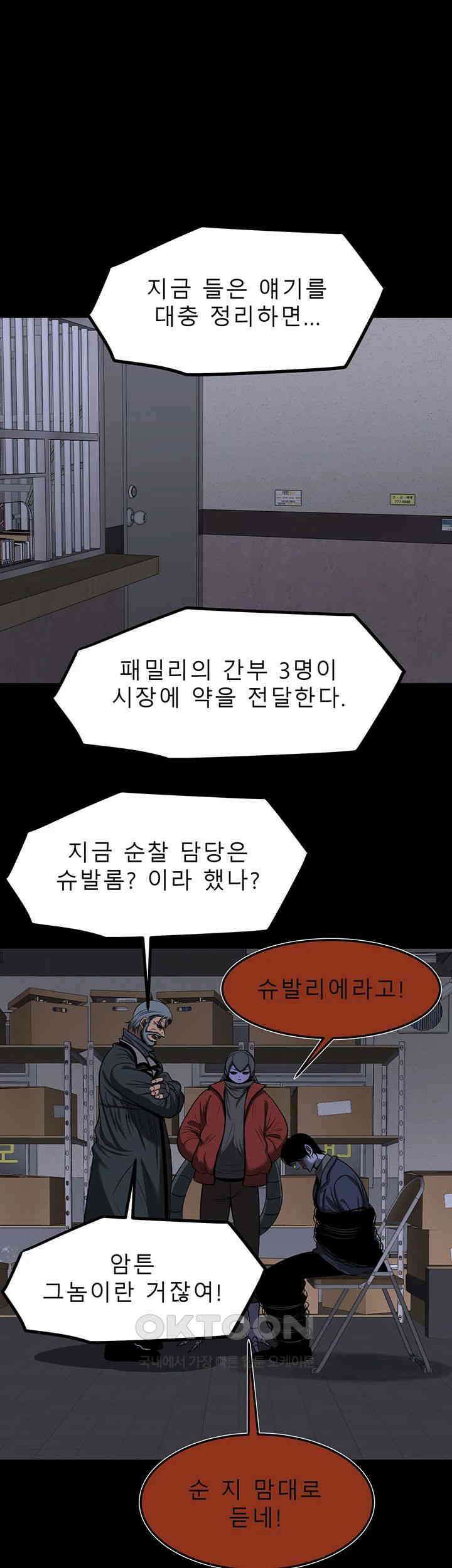 나는 엄마다(탑툰) 시즌2 제45화 - 삐걱이는 조합 1