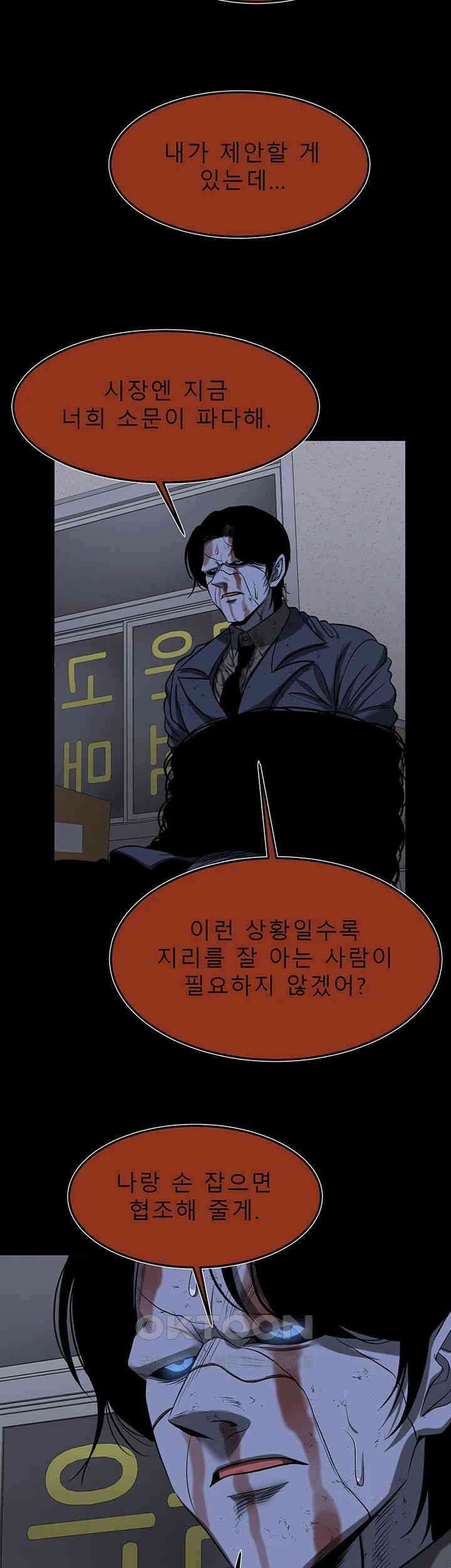 나는 엄마다(탑툰) 시즌2 제45화 - 삐걱이는 조합 2