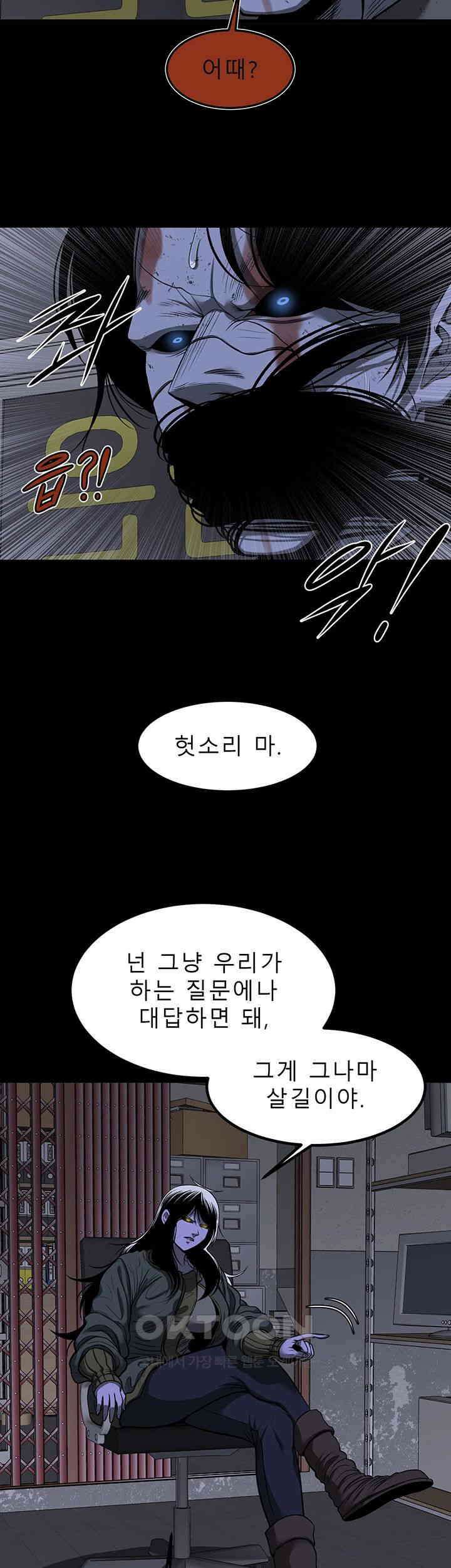 나는 엄마다(탑툰) 시즌2 제45화 - 삐걱이는 조합 3