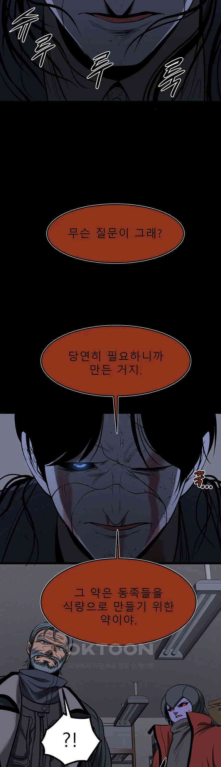 나는 엄마다(탑툰) 시즌2 제45화 - 삐걱이는 조합 5