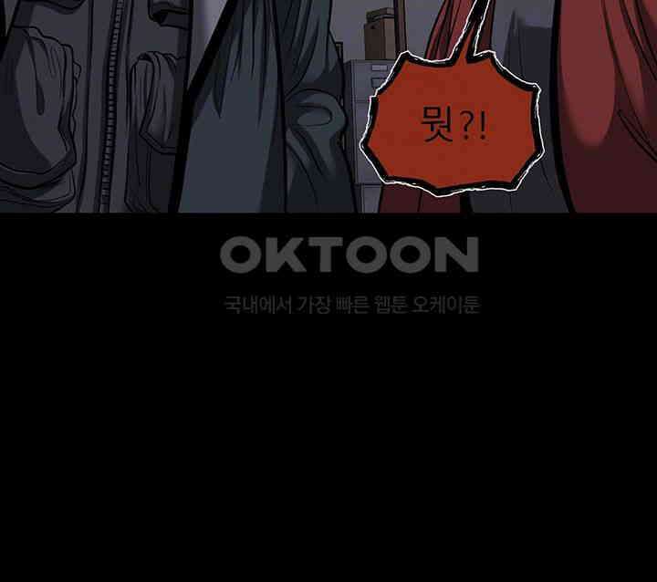 나는 엄마다(탑툰) 시즌2 제45화 - 삐걱이는 조합 6