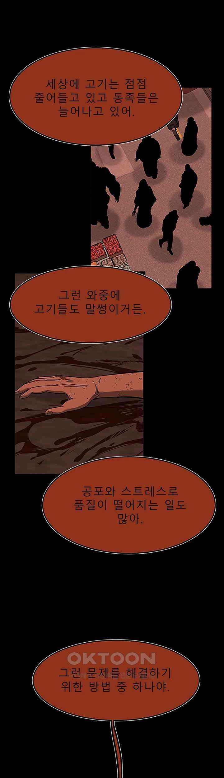 나는 엄마다(탑툰) 시즌2 제45화 - 삐걱이는 조합 7